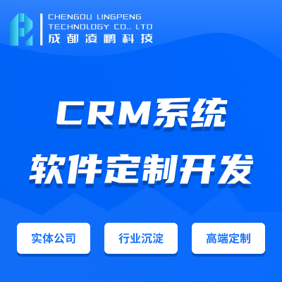 【<hl>CRM</hl>系统】客户关系管理系统<hl>CRM</hl>系统软件开发