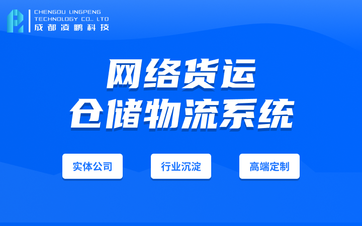 成都凌鵬科技-國(guó)家高企