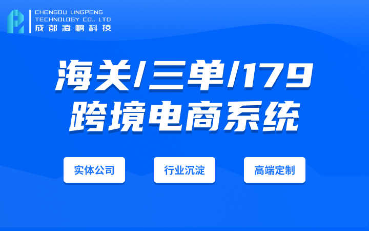 成都凌鵬科技-國家高企