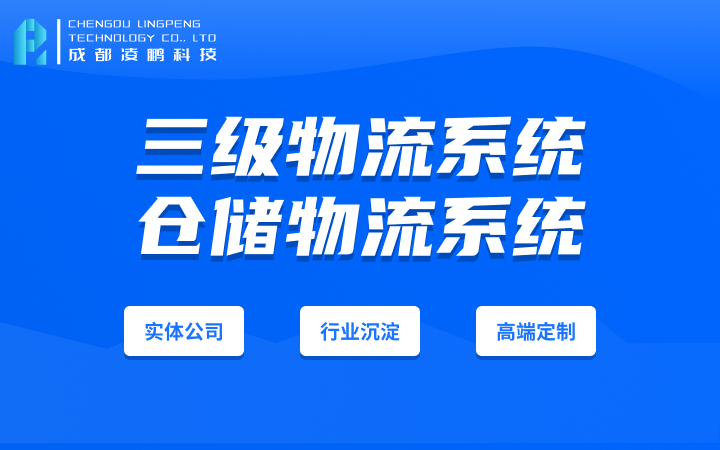 成都凌鹏科技-国家高企
