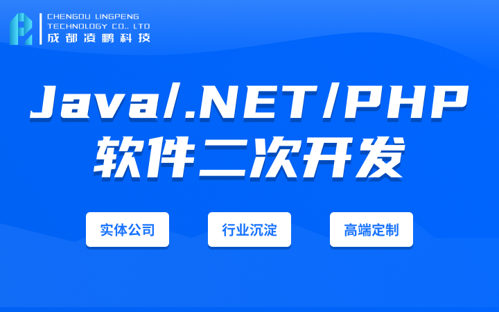 成都凌鵬科技-國家高企