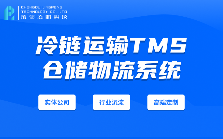 成都凌鵬科技-國家高企