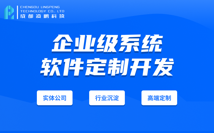 成都凌鵬科技-國(guó)家高企