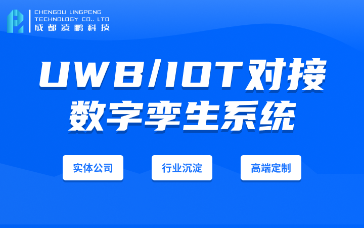 成都凌鹏科技-国家高企