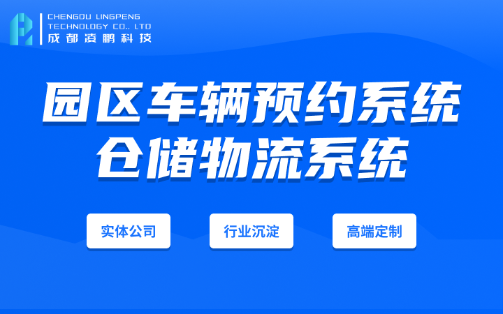成都凌鵬科技-國家高企