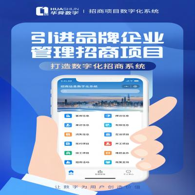 招商項目數(shù)字化系統(tǒng)開發(fā)