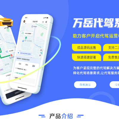 代駕/社區(qū)/電商各種app定制 小程序模板開發(fā)