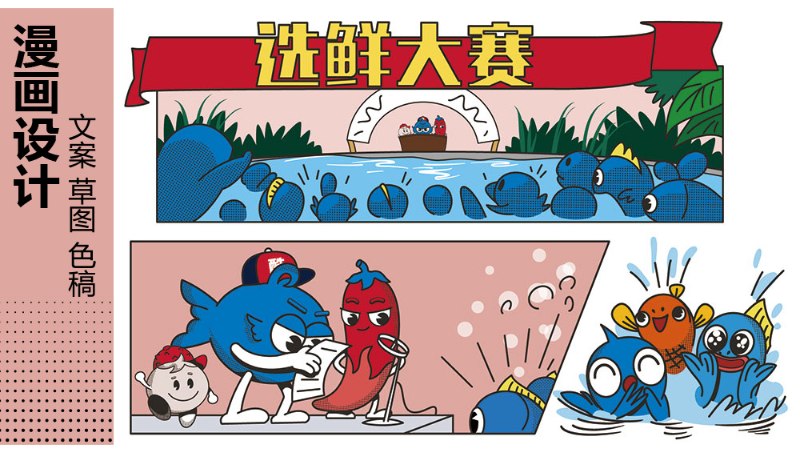 烤鱼品牌宣传<hl>漫画</hl>设计