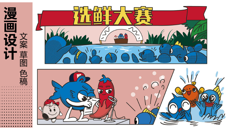 烤鱼品牌宣传漫画设计