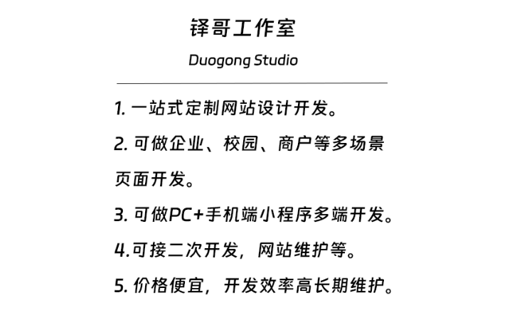 鐸哥工作室