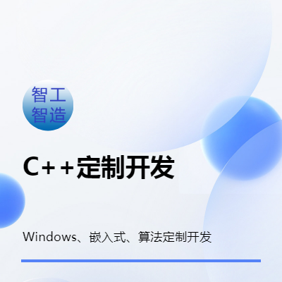 基于Windows平台的C++程序开发