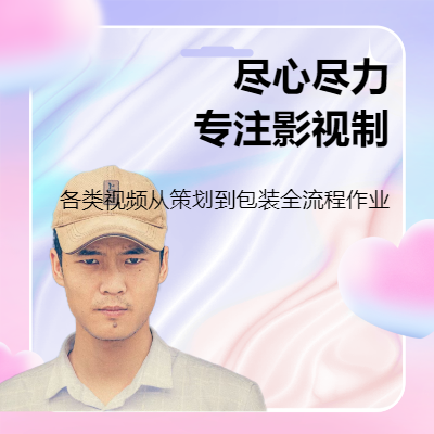 宣传片  纪录片  电商视频  信息流视频  全流程制作