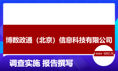 重要民生實(shí)事項(xiàng)目線索調(diào)查與分析項(xiàng)目