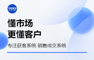 票务系统|获客系统|门票系统|销售成交系统|分销系统