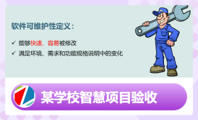 某学校智慧项目验收测试服务