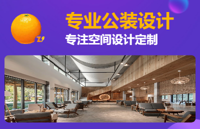 【５A<hl>設計</hl>團隊】工裝<hl>設計</hl>｜酒店名宿｜<hl>辦公</hl>空間