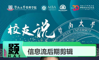 校友說后期剪輯信息流廣告