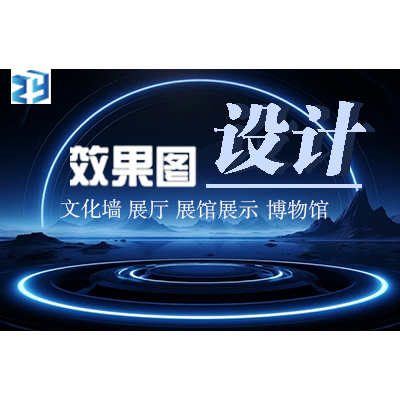 展厅设计展览展示效果图博物馆规划馆设计展馆3D空间设计