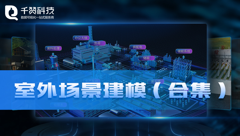 智慧水利園區(qū)機場<hl>3D</hl>建模室外場景效果圖<hl>渲染</hl><hl>3d</hl>樓宇可視化