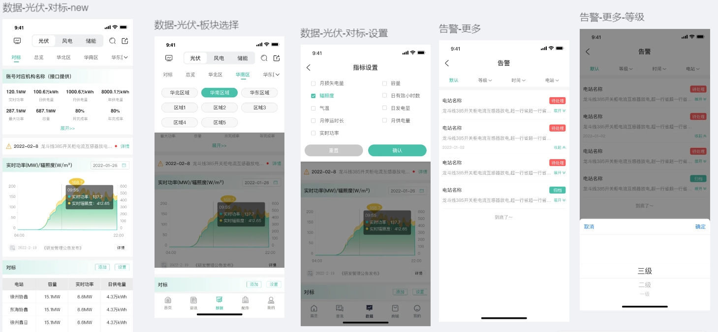 “翼鑫连”电站数据管理+电商服务App