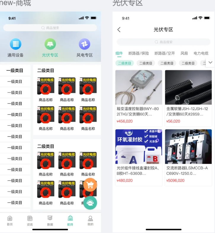 “翼鑫连”电站数据管理+电商服务App