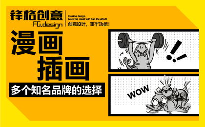 手绘板绘<hl>漫画</hl><hl>插画</hl>原画微信表情包<hl>设计</hl>企业吉祥物卡通IP<hl>设计</hl>