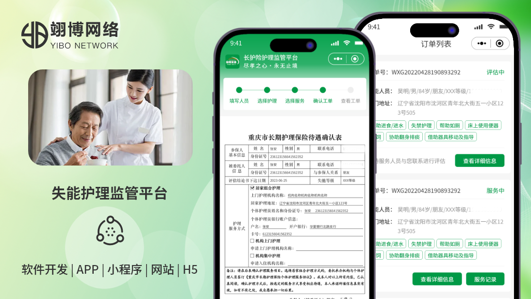 上门护理小程序失能评估报医护系统App定制作开发源码