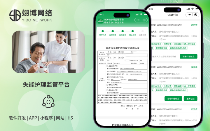 翊博網(wǎng)絡(luò)科技-十年經(jīng)驗(yàn)專注研發(fā)