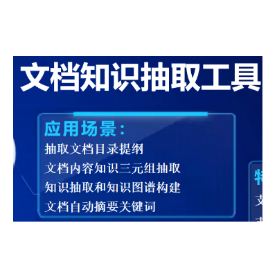 文档结构化和文档内知识概念三元组*