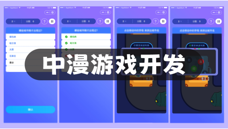 移動(dòng)軟件微信H5游戲開發(fā)教育社交砍價(jià)競(jìng)技通關(guān)益智消除農(nóng)場(chǎng)