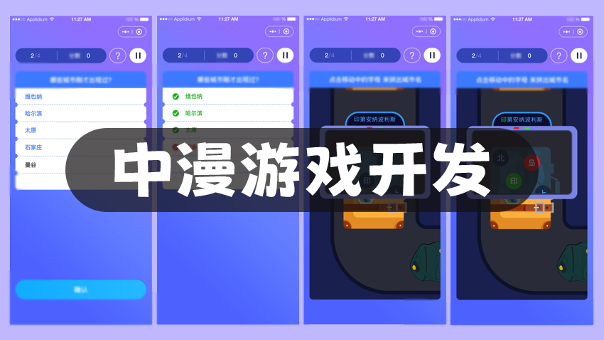 中漫游戲開發(fā)