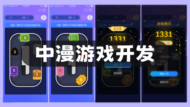 答題游戲互動(dòng)益智小程序消除類農(nóng)場(chǎng)養(yǎng)殖對(duì)戰(zhàn)類養(yǎng)成類社交廣告