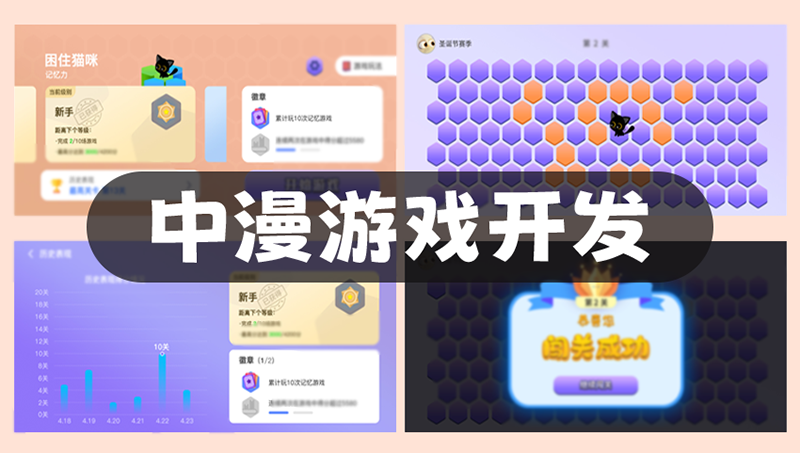 移動(dòng)其他軟件游戲開發(fā)小程序微信抖音3D模擬2D精英養(yǎng)成長