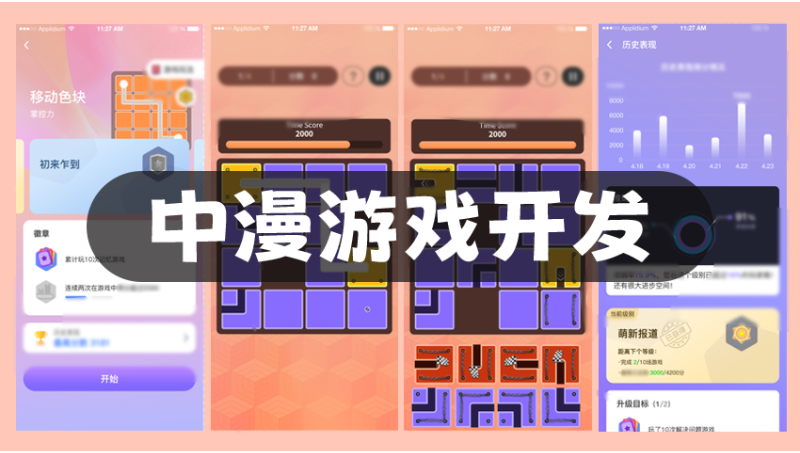 手機(jī)游戲開(kāi)發(fā)定制成品<hl>搭建</hl>小程序動(dòng)畫(huà)設(shè)計(jì)模版源碼2d3d