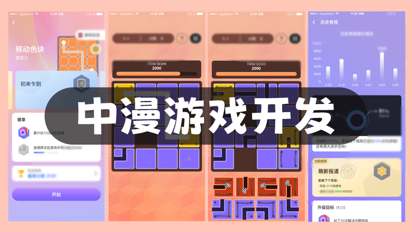 中漫游戲開發(fā)