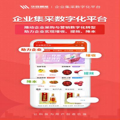 企業(yè)集采數(shù)字化服務(wù)平臺
