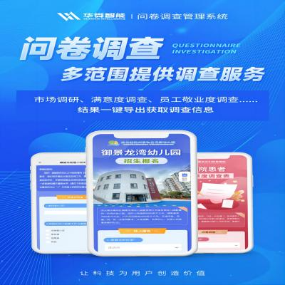 問卷調(diào)查管理系統(tǒng)開發(fā)