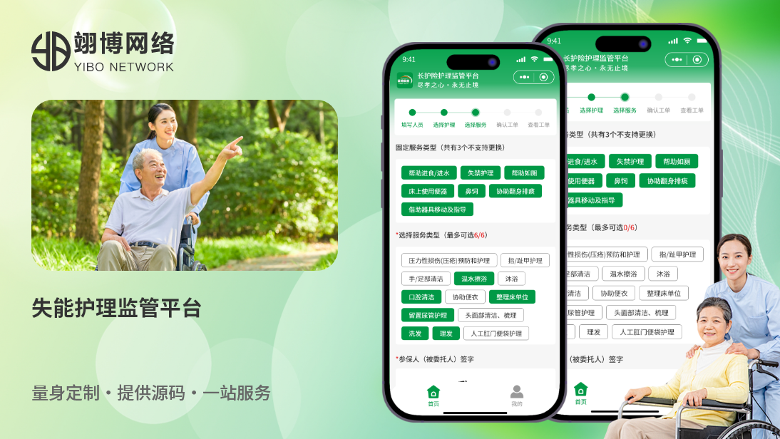 上门护理小程序失能评估报医护系统App定制作开发源码