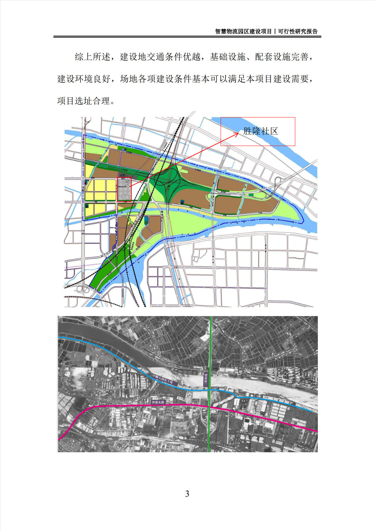 智慧物流园区建设项目可行性研究报告