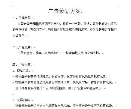 （肇興壹號(hào)，靜享心靈棲息地）廣告策劃方案