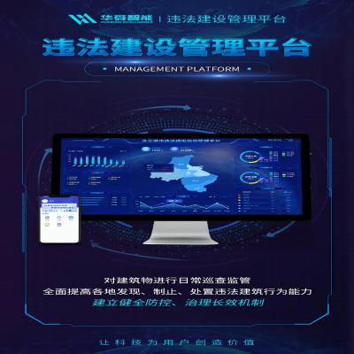 违法建设管理平台开发