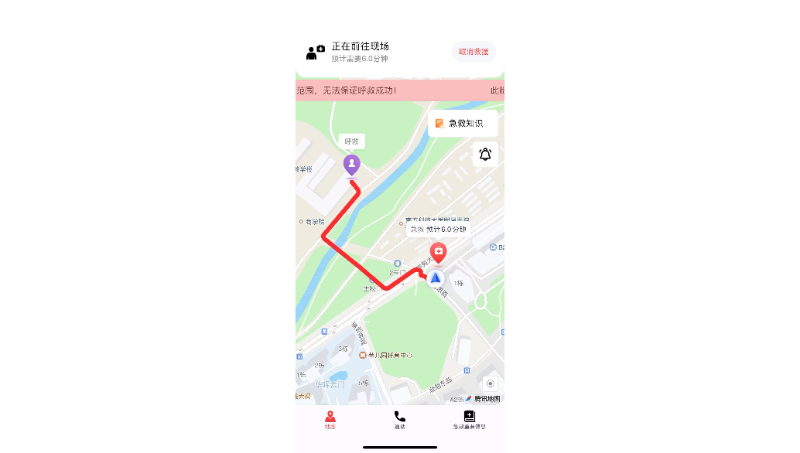 南方科技大學(xué)急救天眼App