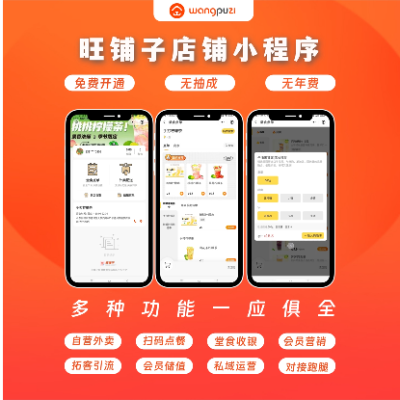 自營 外賣掃碼點餐小程序開發(fā)