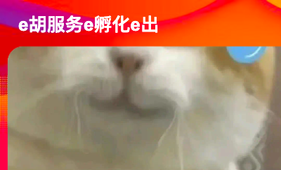 非e服務(wù)e廚房我e長(zhǎng)發(fā)我車(chē)很