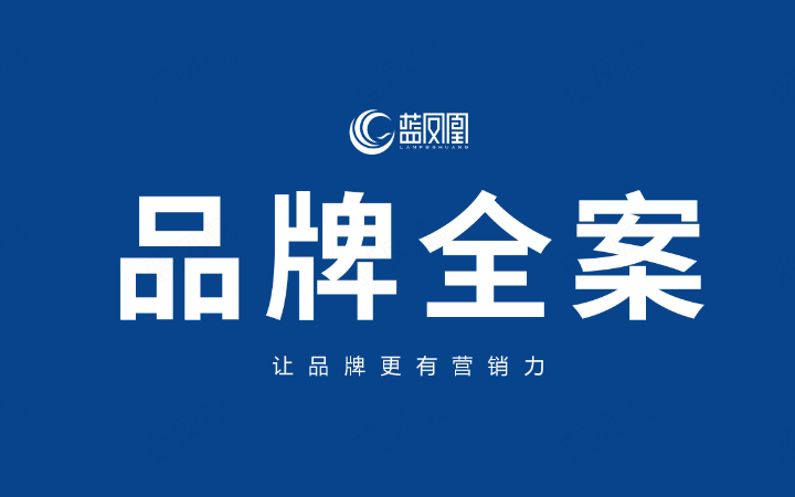 藍(lán)鳳凰文化創(chuàng)意