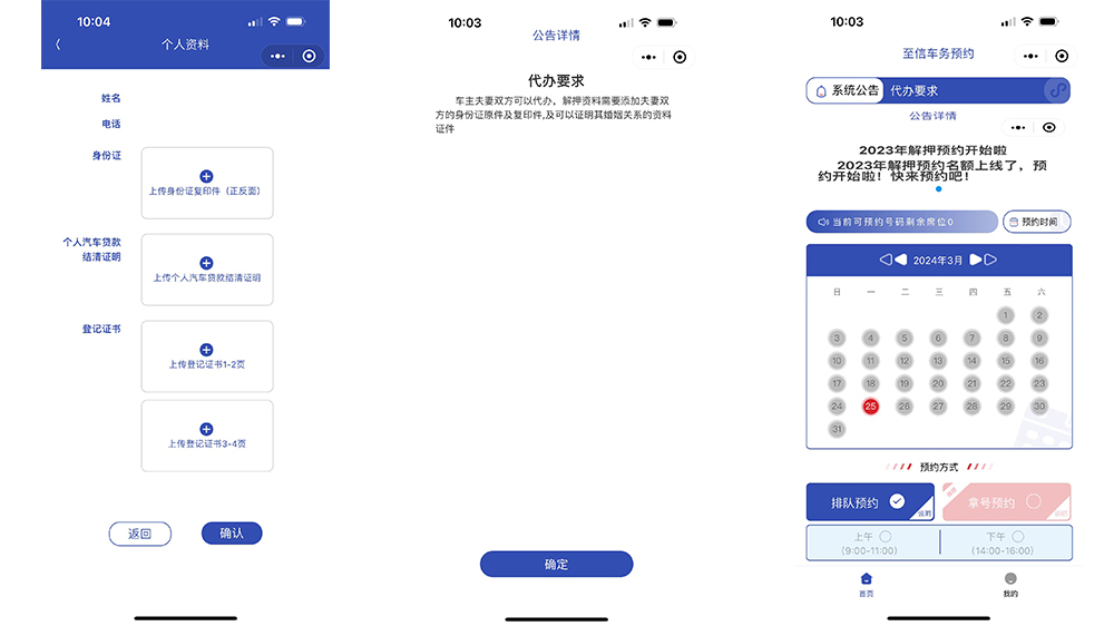车辆的年检预约服务小程序定制开发