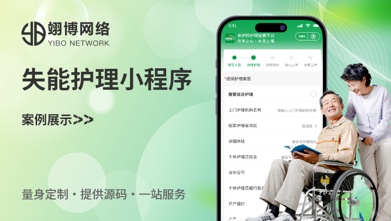 上門護(hù)理小程序失能評(píng)估報(bào)醫(yī)護(hù)系統(tǒng)App定制作開發(fā)源碼