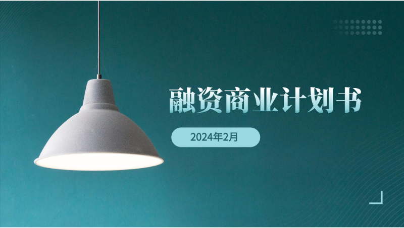 高端品牌二手家具賣場商業(yè)計劃書