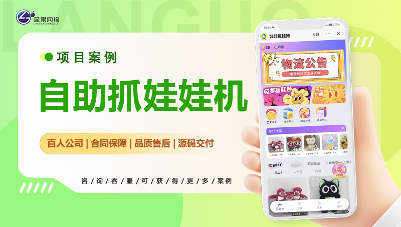 电玩厅抓娃娃机APP/H5公众号抖音小程序系统成品搭建