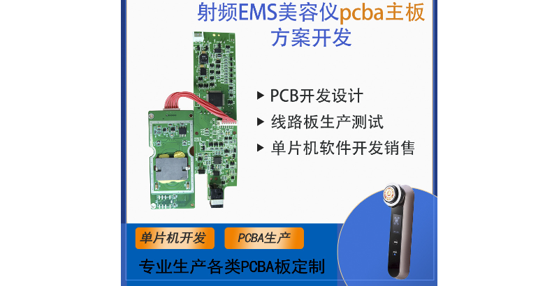 小家電電控方案開發(fā)，醫(yī)療美容電控方案開發(fā)